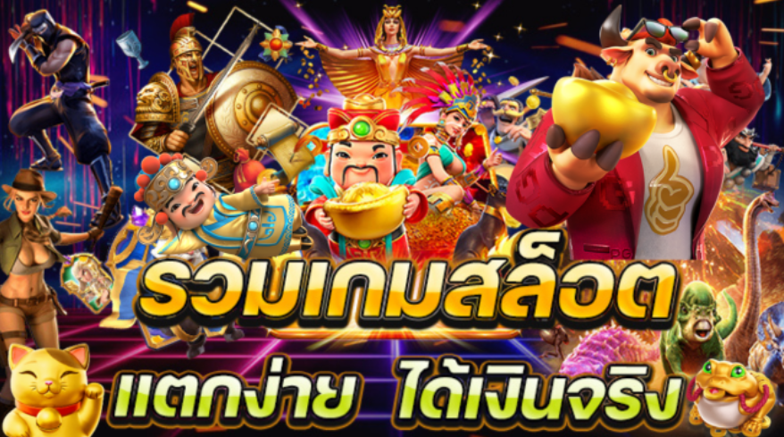 ค่ายสล็อตใหม่ล่าสุด