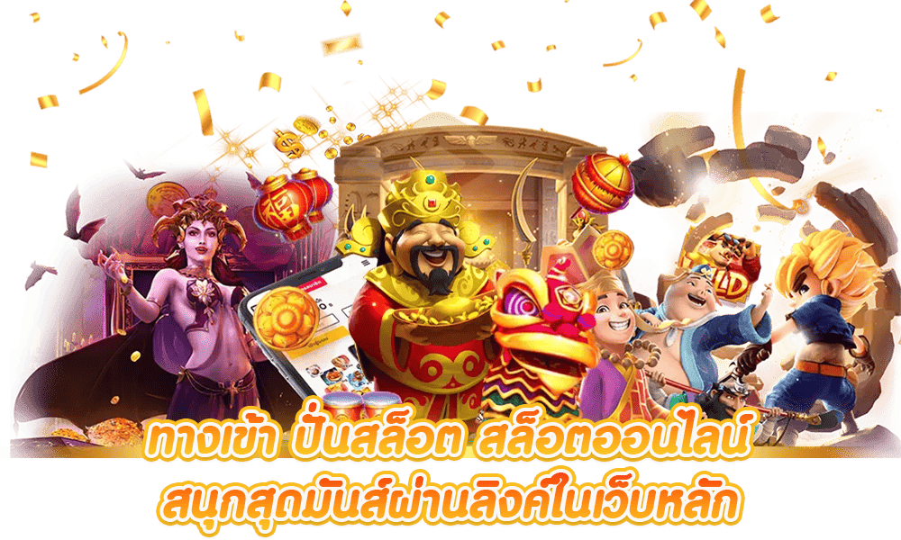 สูตรปั่นสล็อต