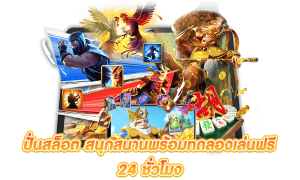 สูตรปั่นสล็อต