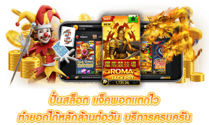 สล็อตที่แตกง่ายที่สุด