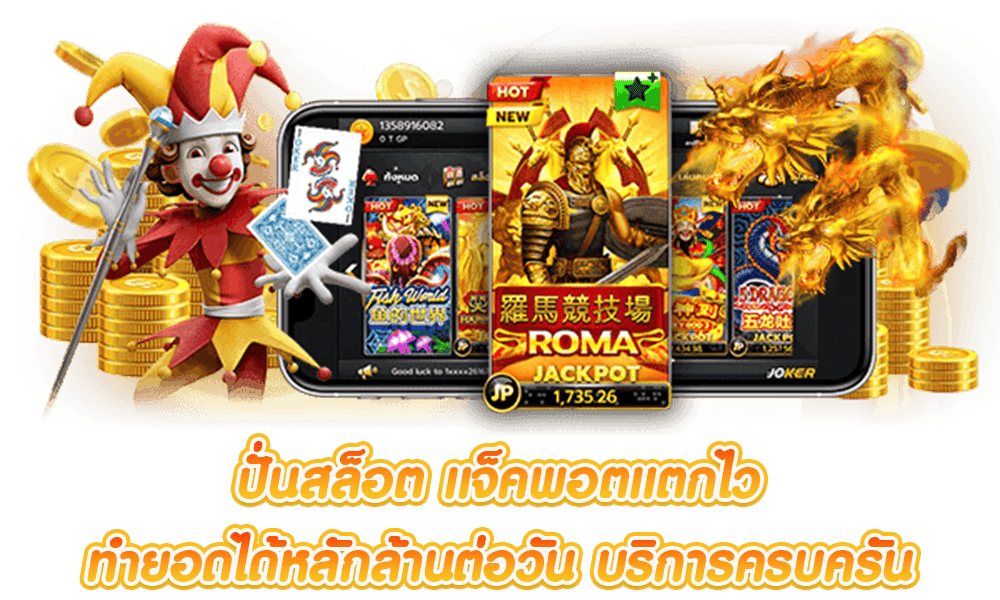 เว็บสล็อตแตกง่าย แตกบ่อย