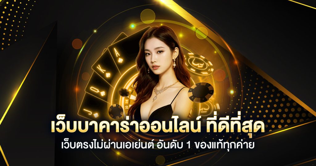 คาสิโนออนไลน์ สล็อต